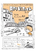 「月刊ビュフェくん」より。