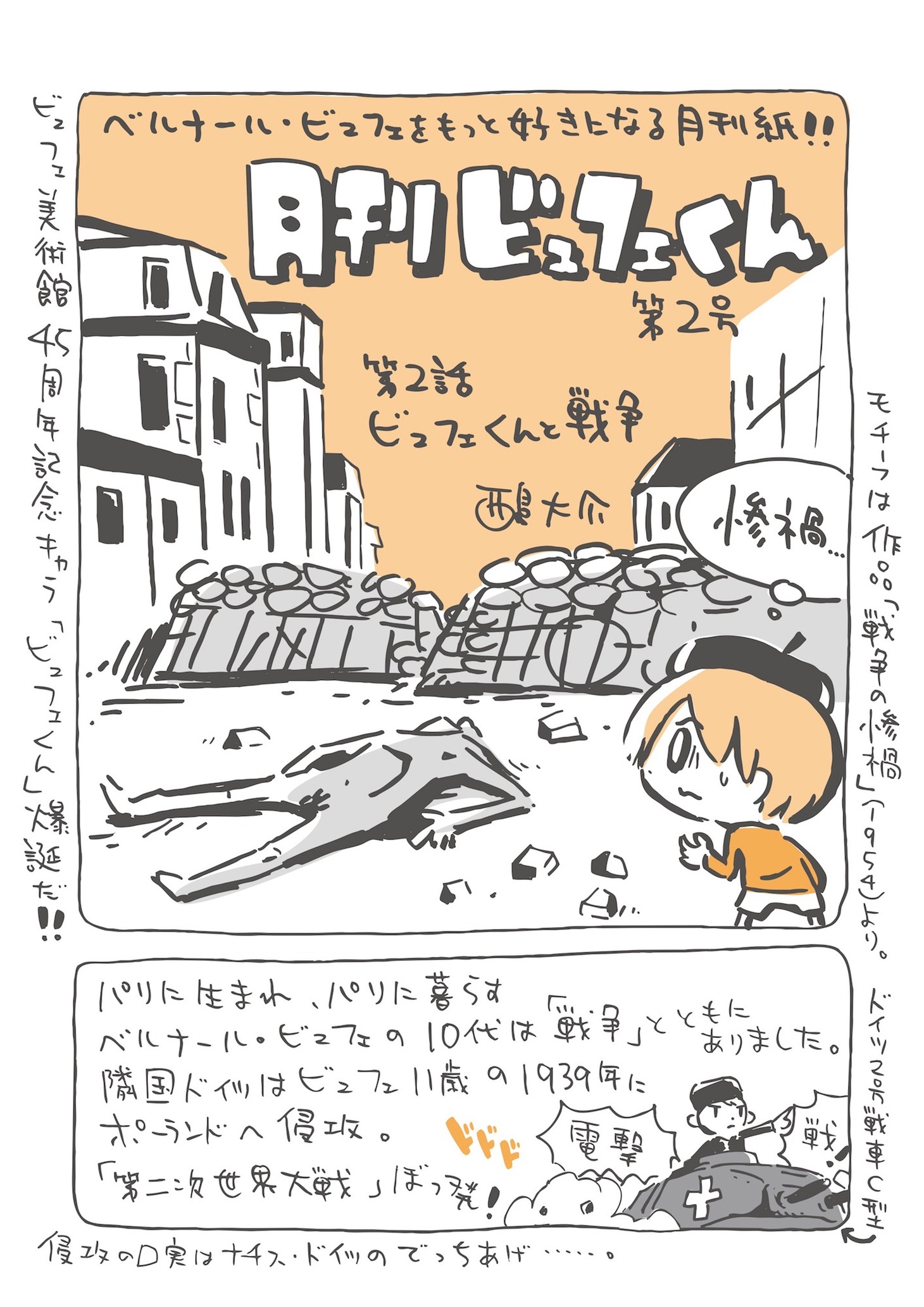 「月刊ビュフェくん」より。