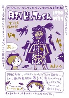 「月刊ビュフェくん」より。