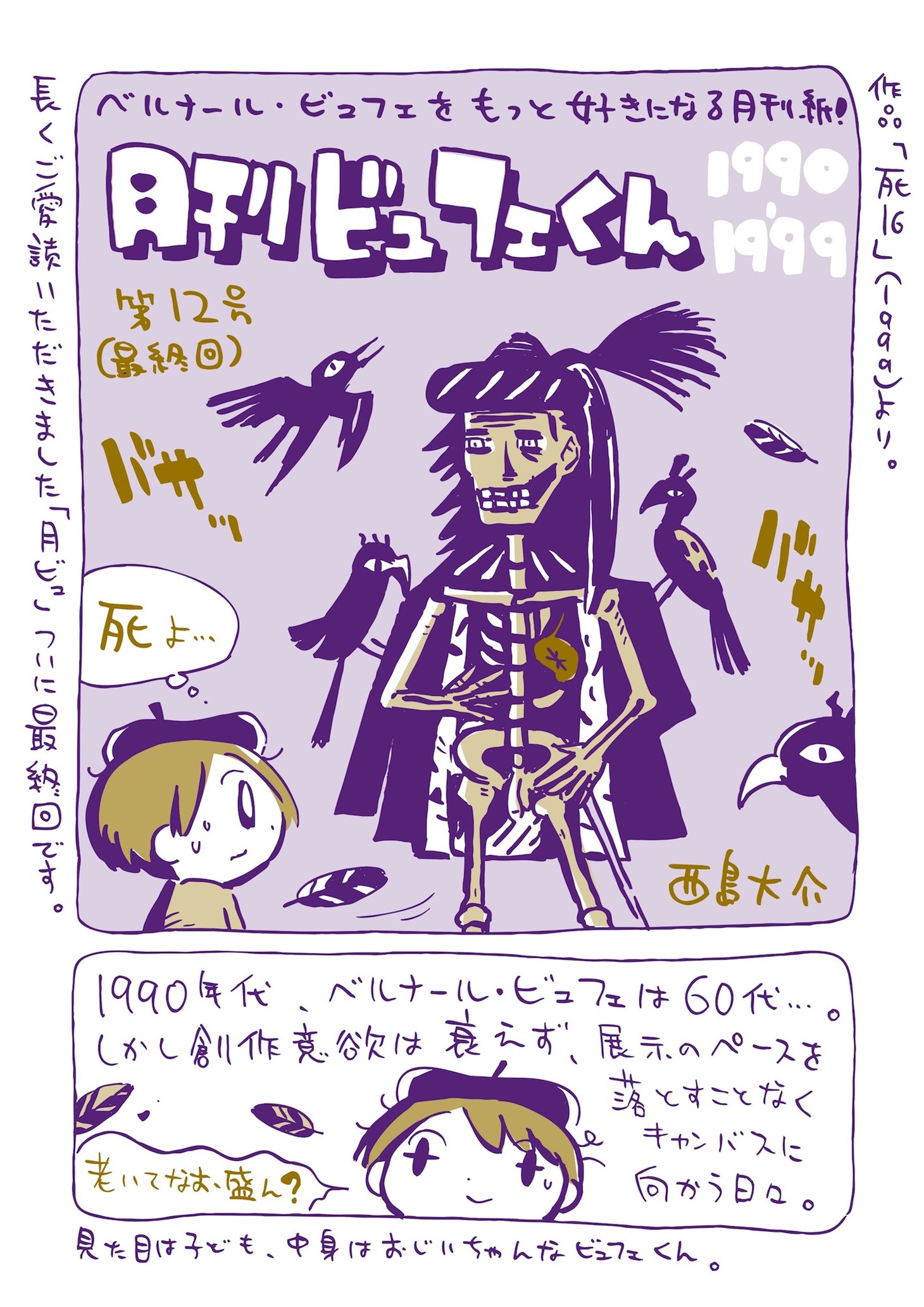 「月刊ビュフェくん」より。