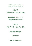 イメージソング「おいでベルナールビュフェくん」の歌詞。