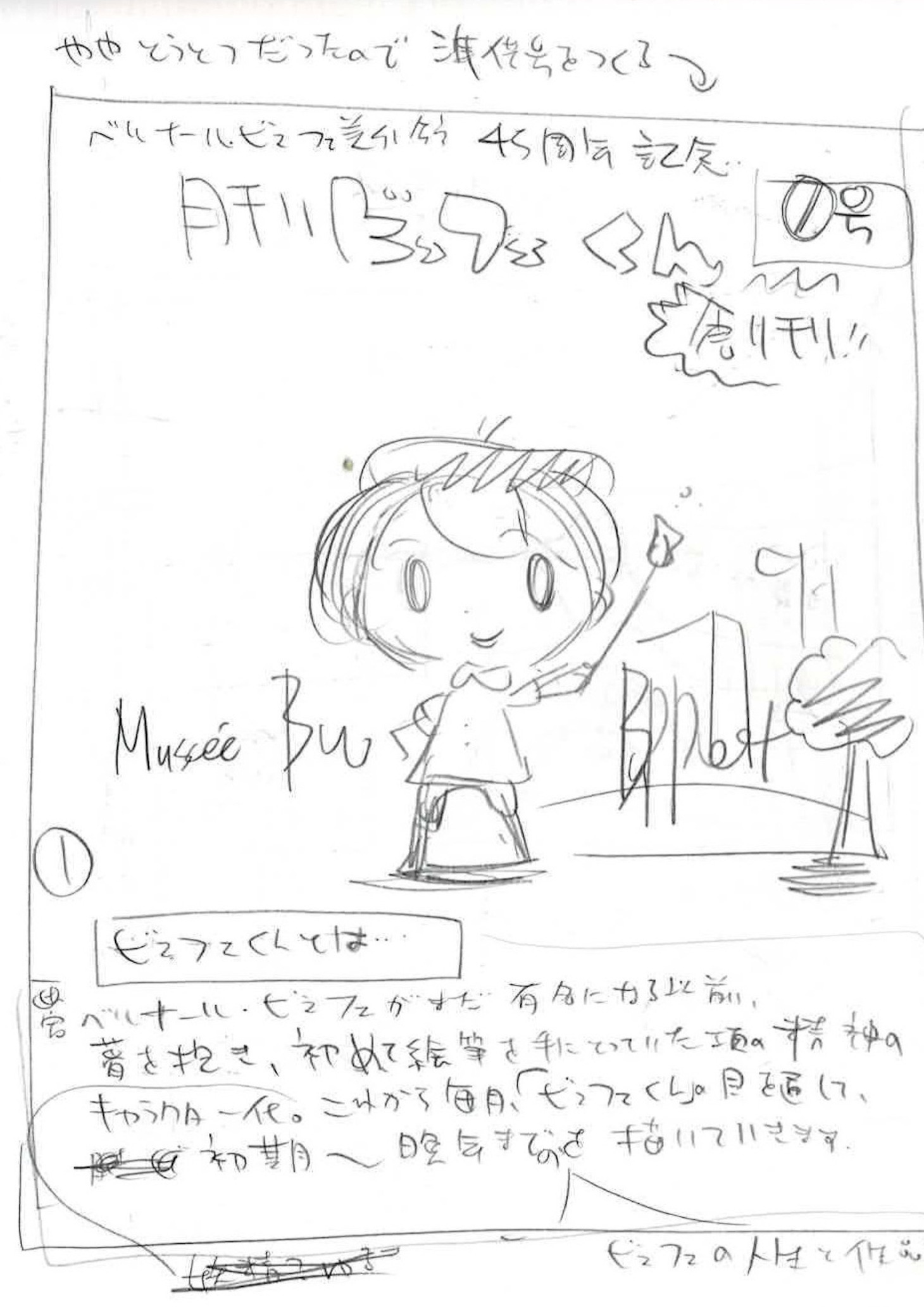 「月刊ビュフェくん」のネーム。