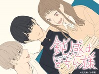 「鈍感はどちら様」イメージ