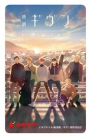 「映画 ギヴン 柊mix」ムビチケ (c)キヅナツキ・新書館／ギヴン製作委員会