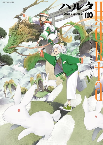 ハルタVol.110