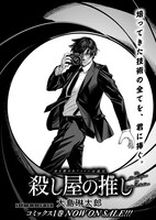 大島琳太郎「殺し屋の推し」より。