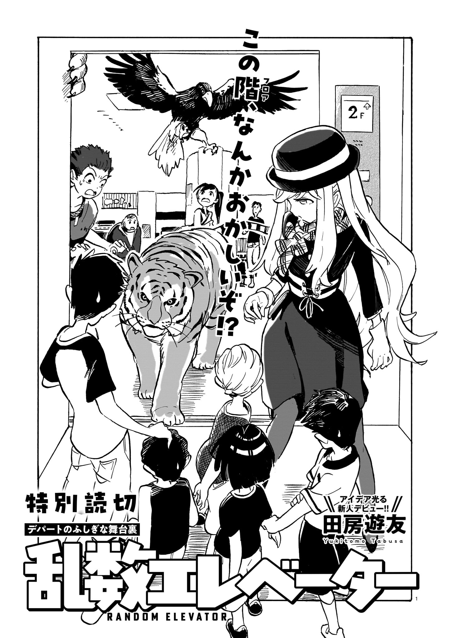 「乱数エレベーター」より。
