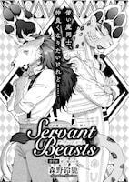 森野鈴鹿「Servant Beasts」より。