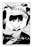 田沼朝「いやはや熱海くん」より。