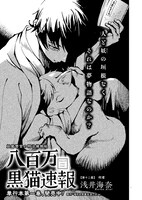 浅井海奈「八百万黒猫速報」より。