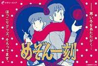 「めぞん一刻」とナタリーストアの新作グッズバナー。