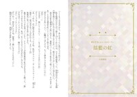 「ひきこまり吸血姫の悶々」Blu-ray Vol.1特典「原作者小林湖底書き下ろし小説掲載特製ブックレット」より。
