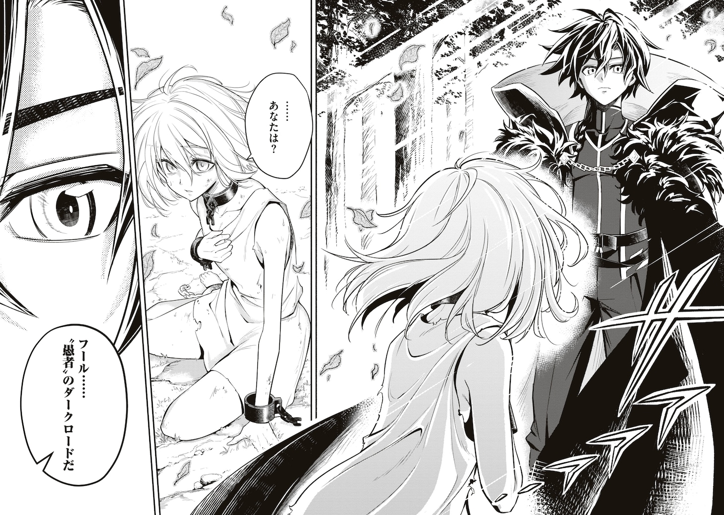 「英雄支配のダークロード」1巻より。