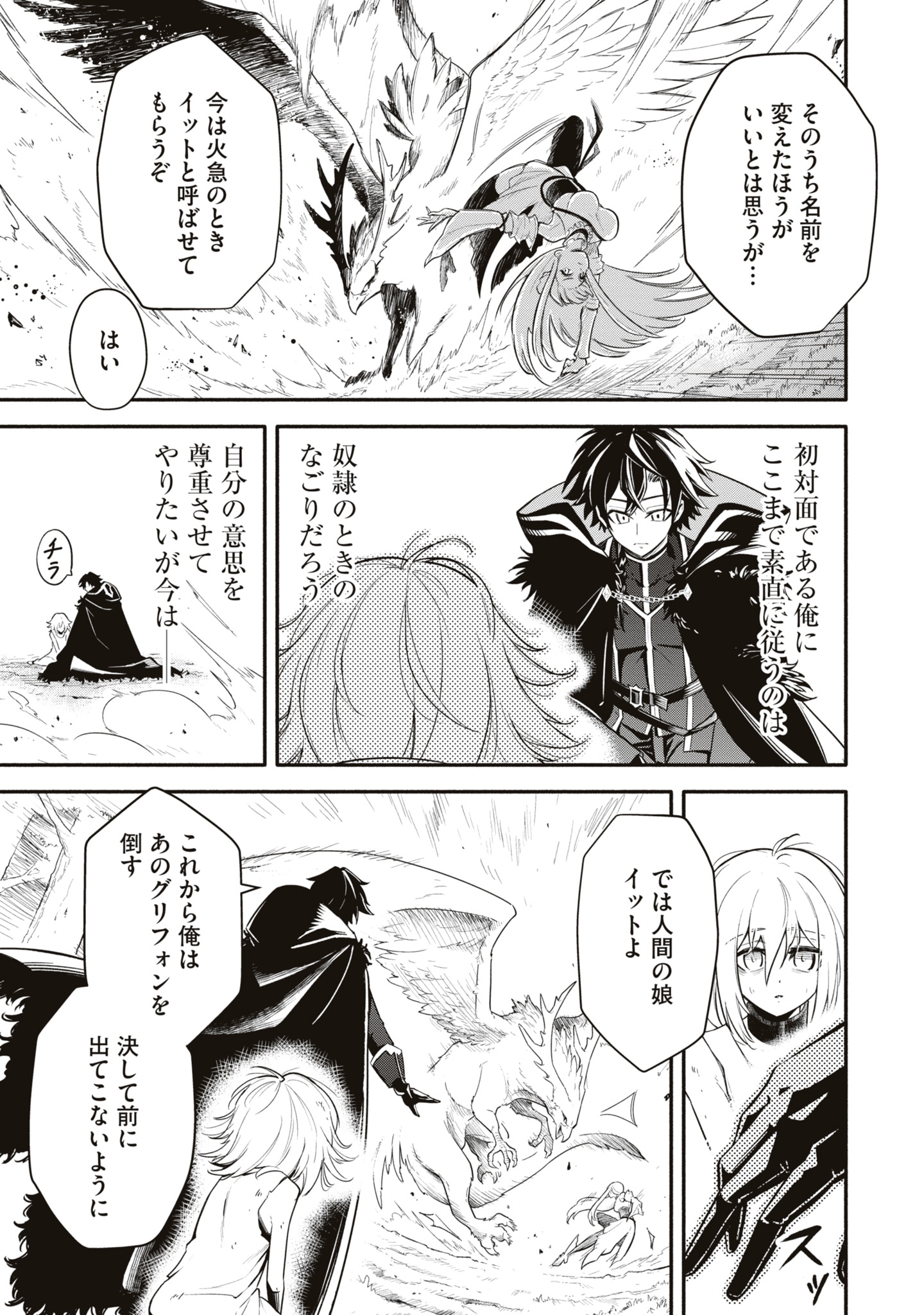 「英雄支配のダークロード」1巻より。