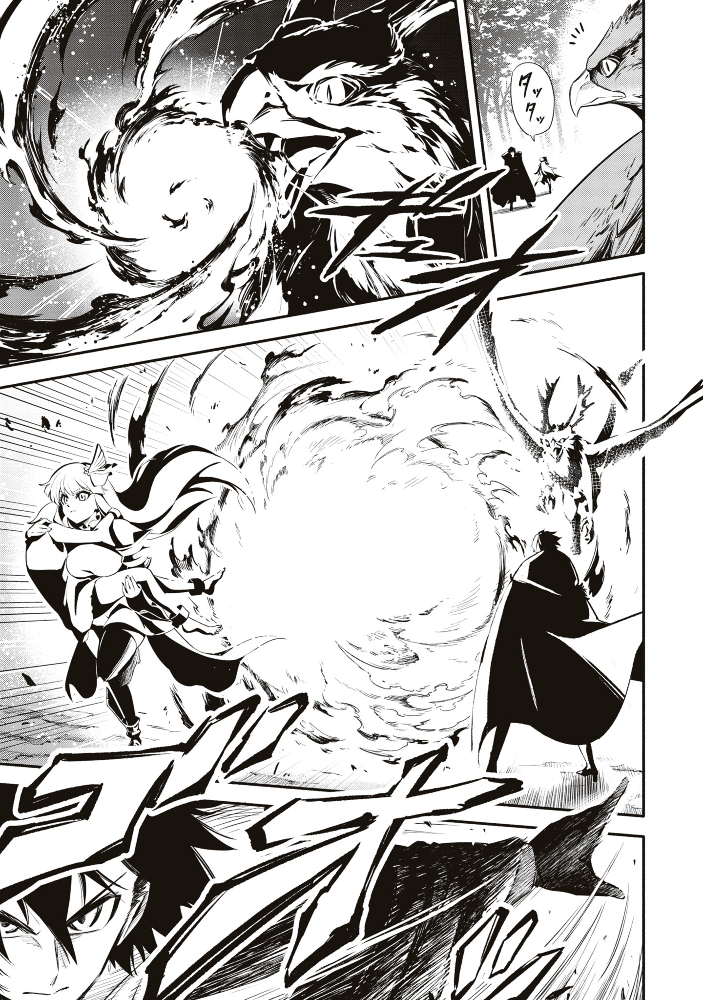 「英雄支配のダークロード」1巻より。