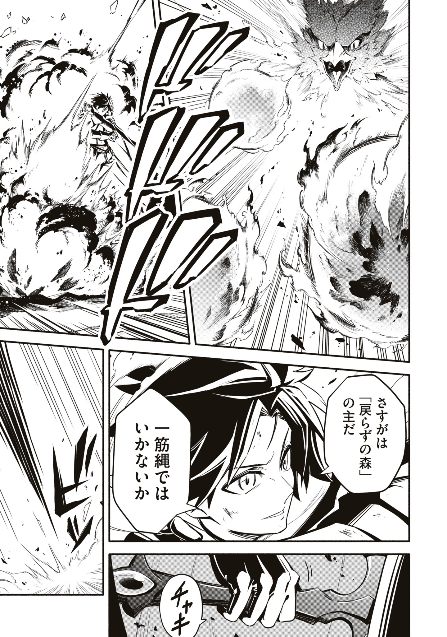 「英雄支配のダークロード」1巻より。