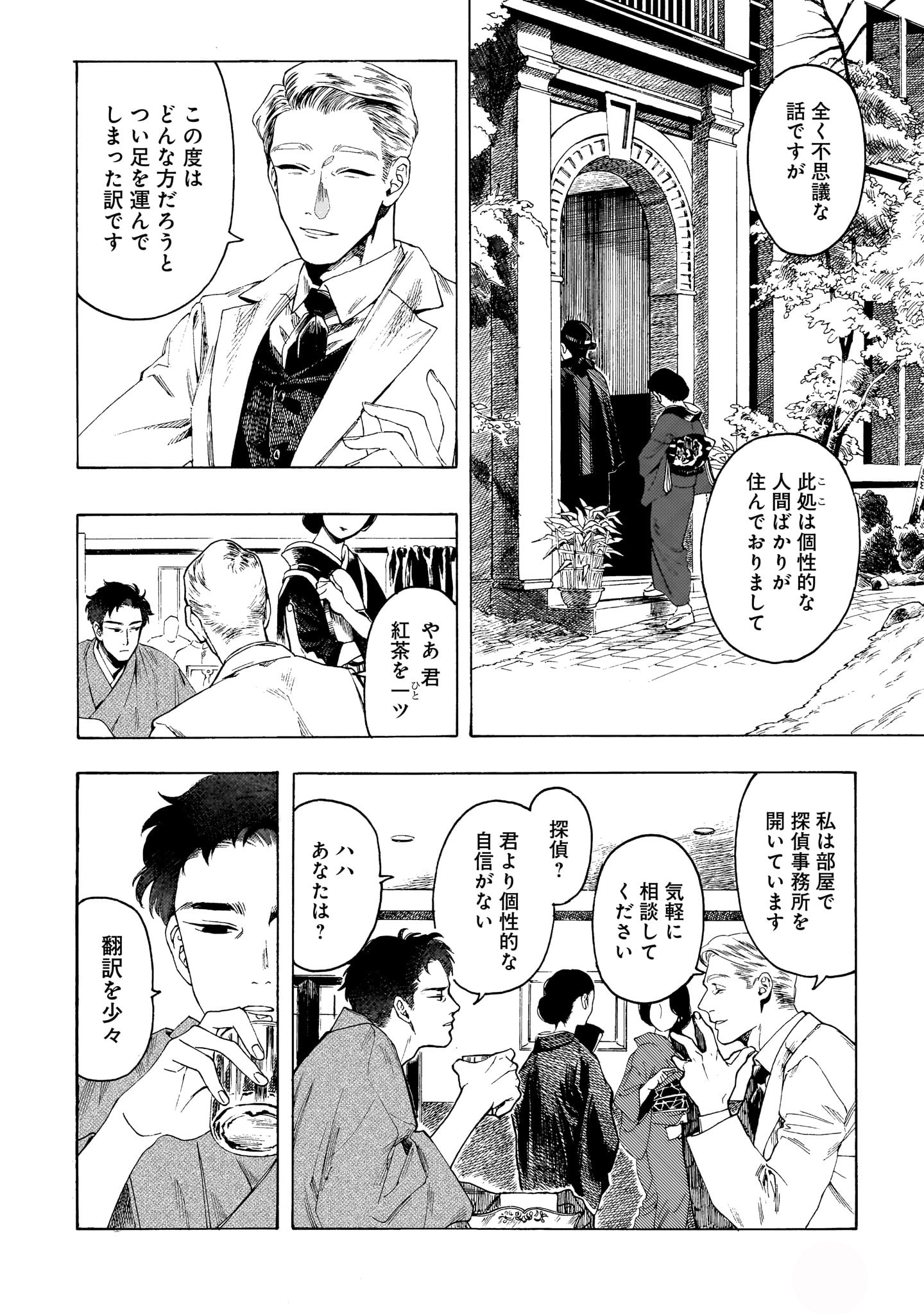 「開花アパートメント」1巻より。