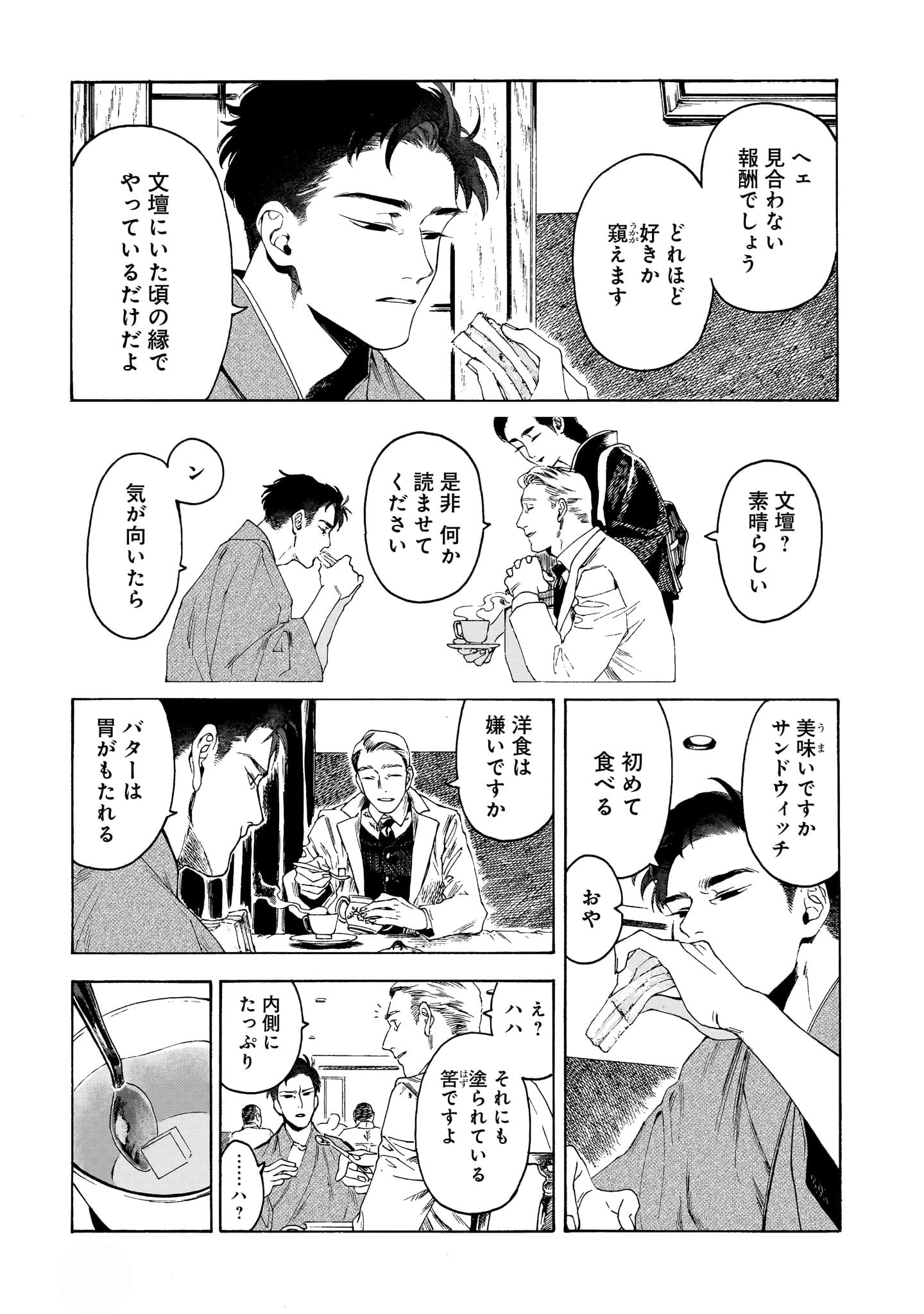 「開花アパートメント」1巻より。