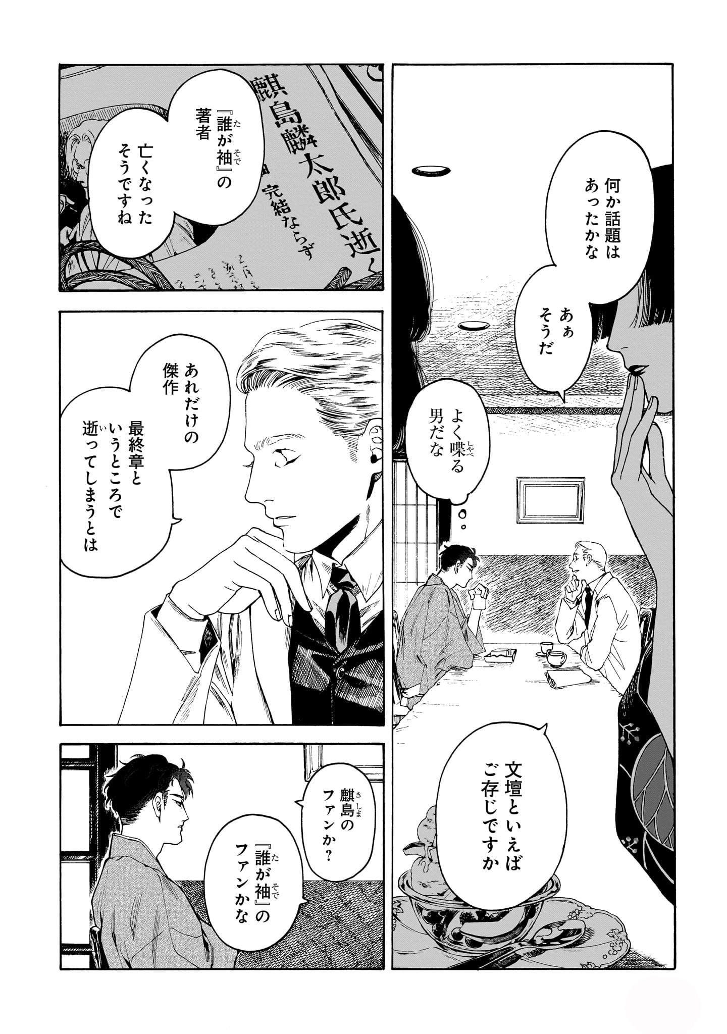 「開花アパートメント」1巻より。