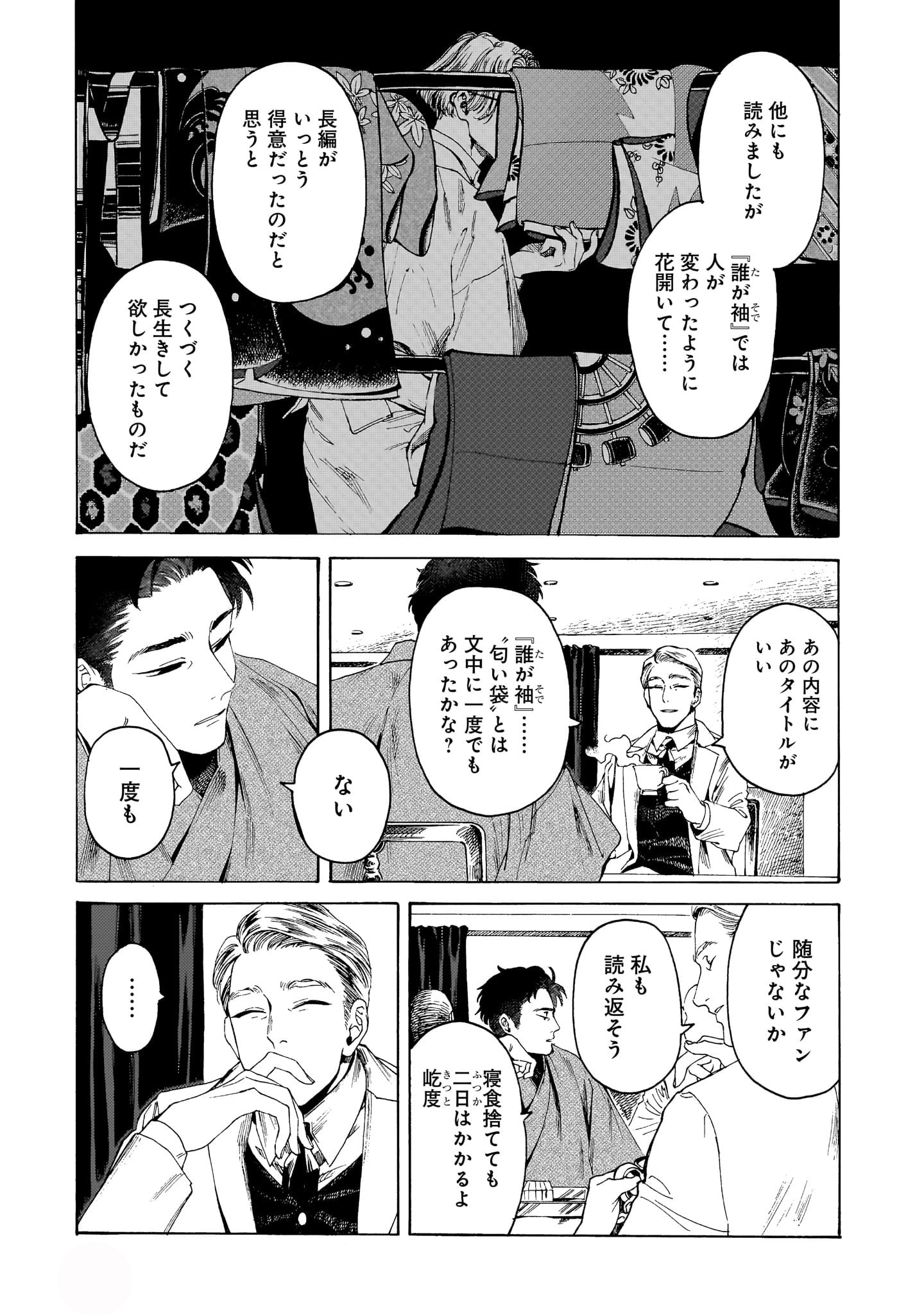 「開花アパートメント」1巻より。