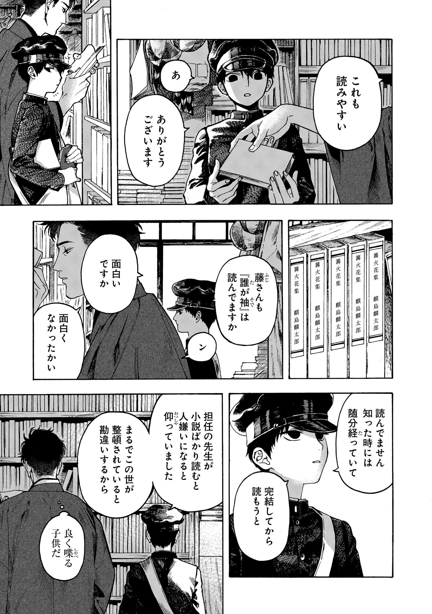 「開花アパートメント」1巻より。