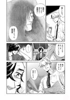 「贋 -まがいもの-」1巻より。