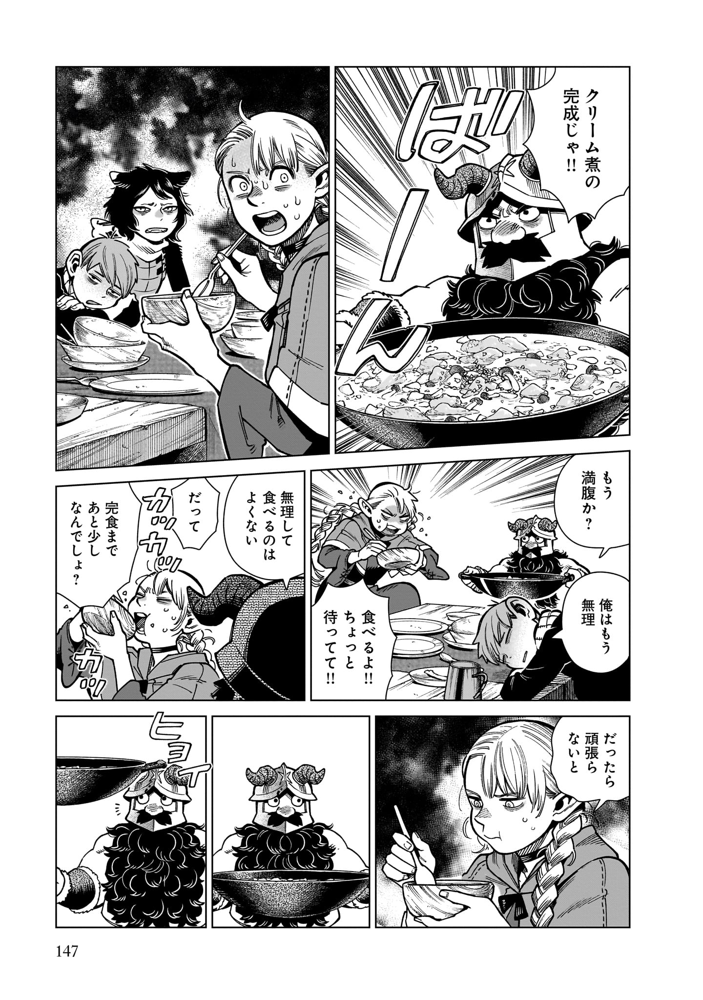 「ダンジョン飯」最終話より。