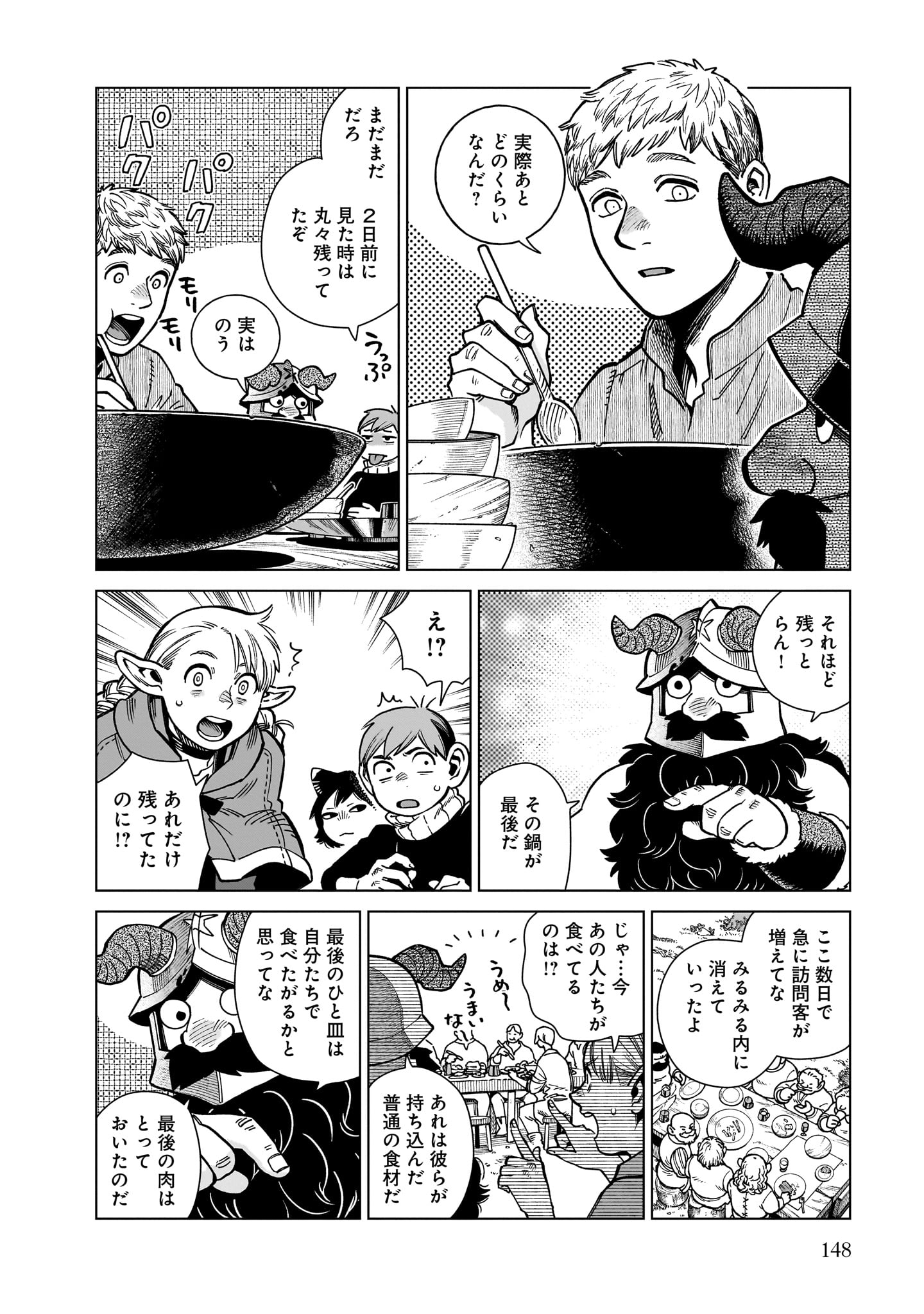 「ダンジョン飯」最終話より。