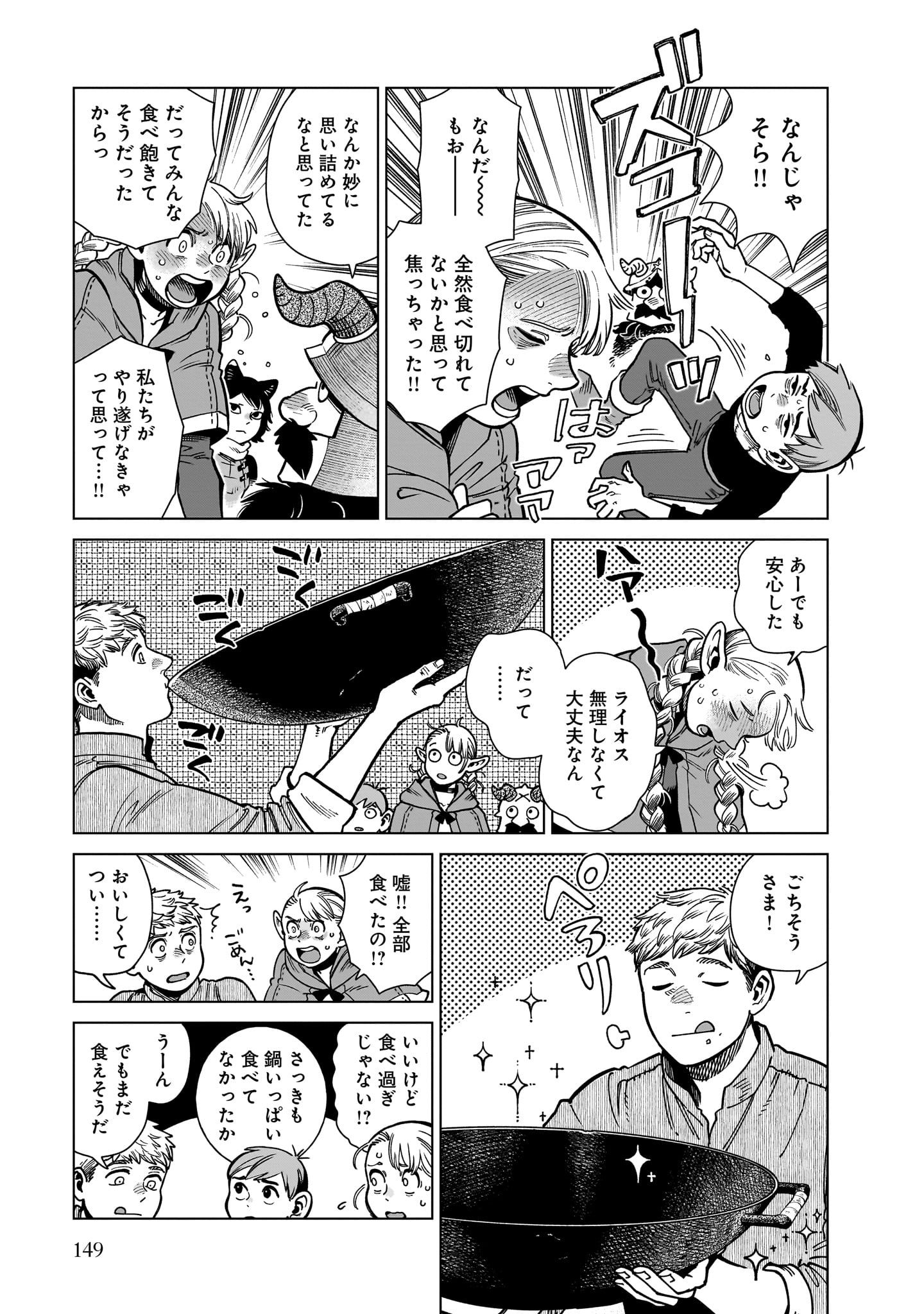 「ダンジョン飯」最終話より。