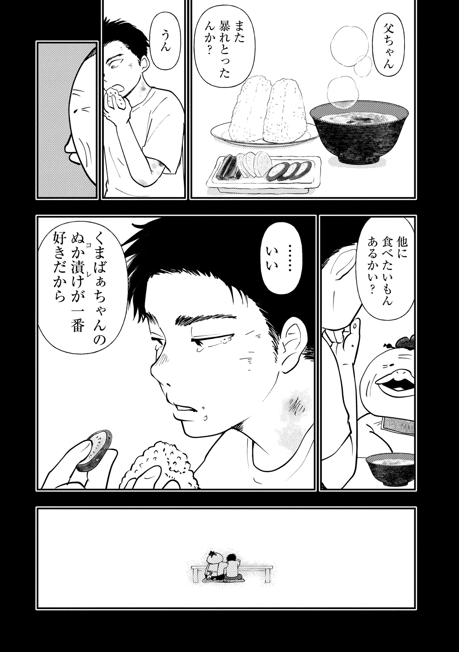 「くまばぁちゃん」より。