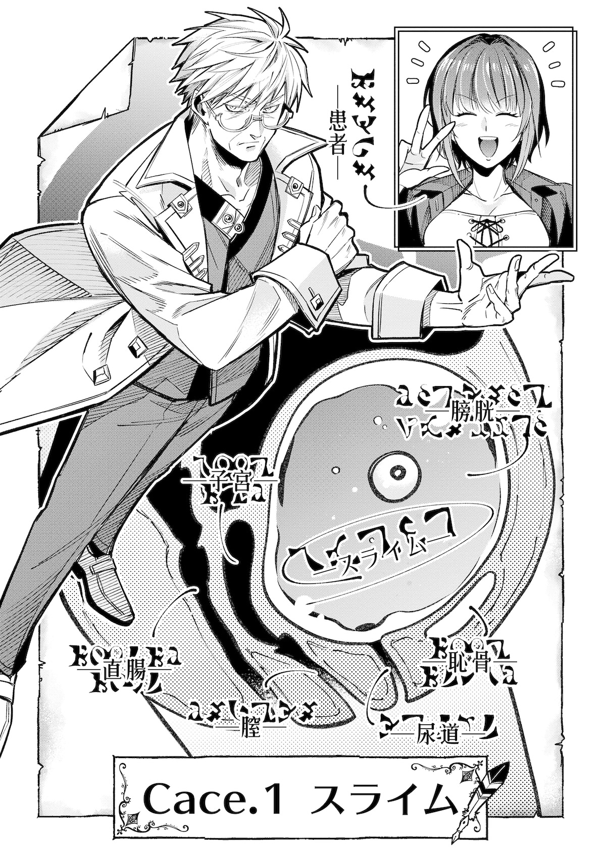 「魔法医レクスの変態カルテ」より。