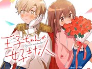 「王子ちゃんの好きな人」イメージ