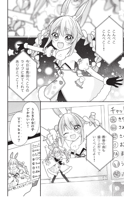 「全ちゃおっ娘兎化計画！～VTuber兎田ぺこらの侵略ぺこ！～」より。