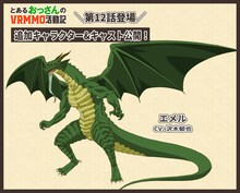 エメル（CV：沢木郁也）