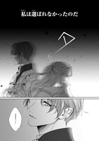 「私は選ばれない」より。
