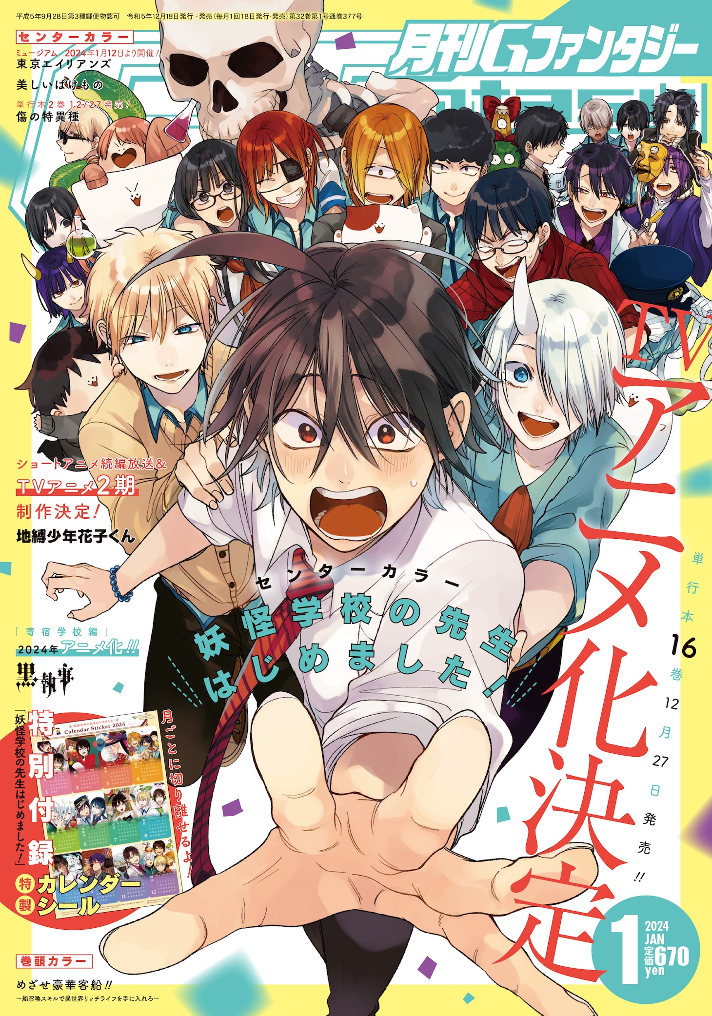 月刊Gファンタジー1月号表紙