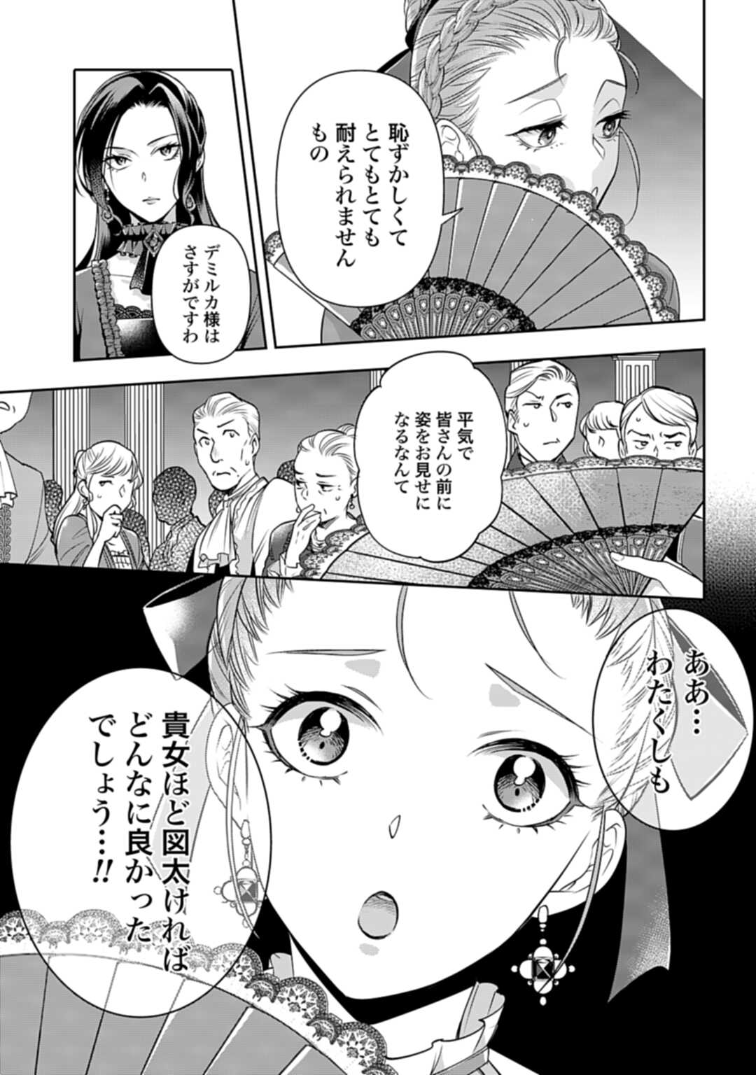 「デミルカ様はごりつよ悪役令嬢 メンタル最強お嬢様は王子からの婚約破棄をぶっ潰します！」より。