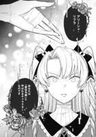 「嫌われ者の悪役令嬢アリーシャ・リブラはまげられない」より。