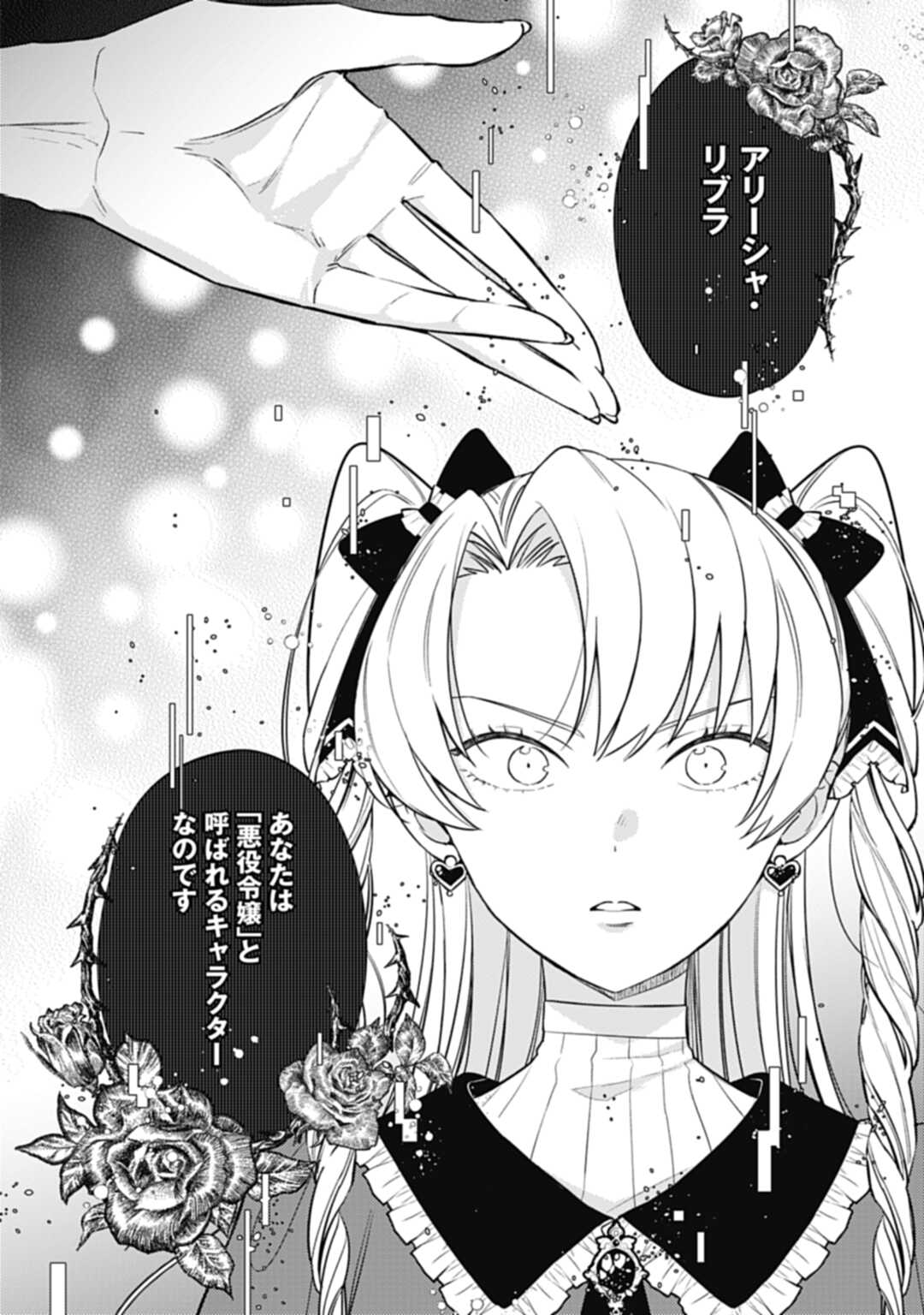 「嫌われ者の悪役令嬢アリーシャ・リブラはまげられない」より。