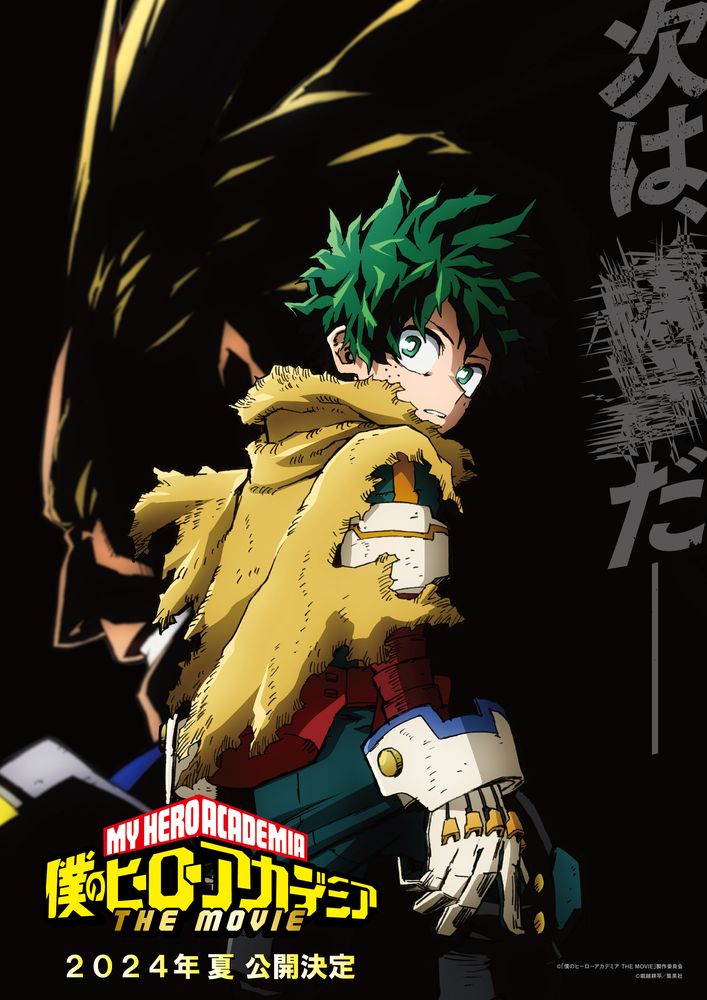 劇場版「僕のヒーローアカデミア THE MOVIE」第4弾の告知ビジュアル。