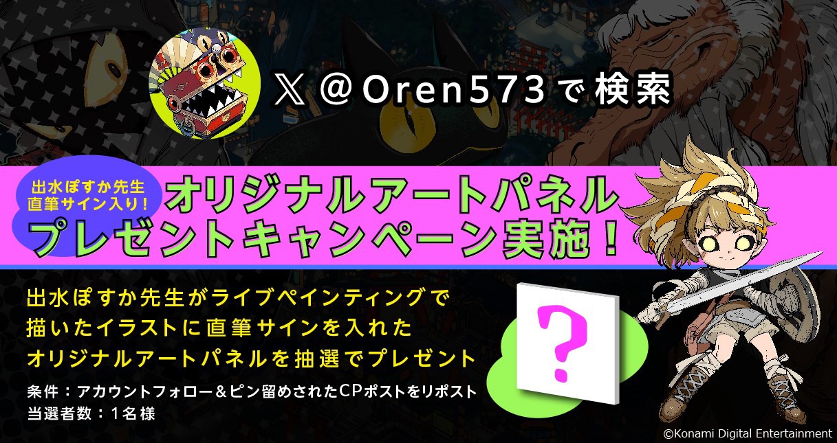 アートパネルプレゼントキャンペーンの告知画像。
