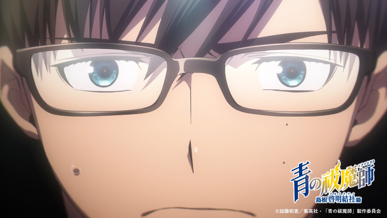 TVアニメ「青の祓魔師 島根啓明結社篇」PVより。