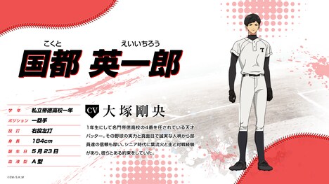 国都英一郎(CV:大塚剛央)