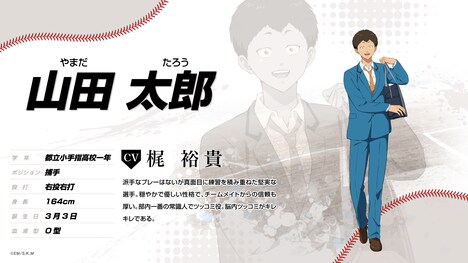 山田太郎(CV:梶裕貴)