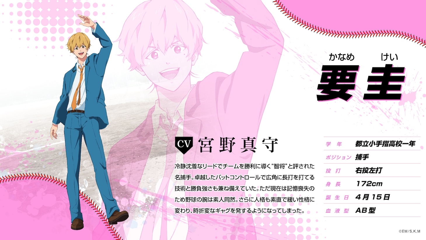 要圭（CV：宮野真守）