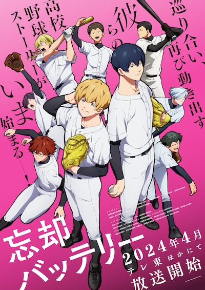 TVアニメ「忘却バッテリー」メインビジュアル
