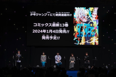 「ダンダダン」ステージイベントの様子。(c)SHUEISHA Inc. All rights reserved.