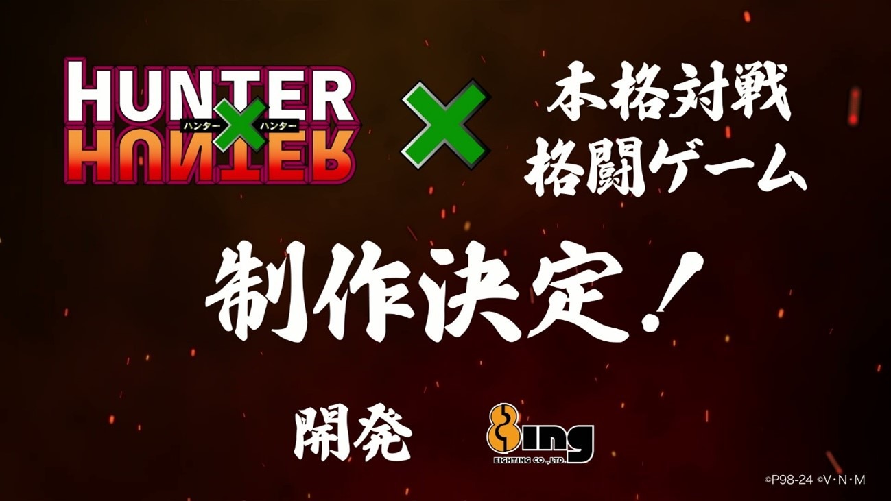 「HUNTER×HUNTER」対戦格闘ゲーム制作決定の告知画像。
