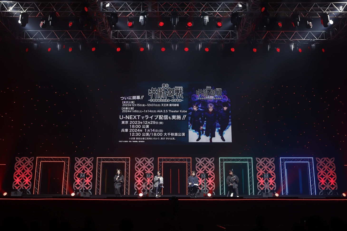 「ジャンプフェスタ2024」の「呪術廻戦」ステージ。 (c)SHUEISHA Inc. All rights reserved.