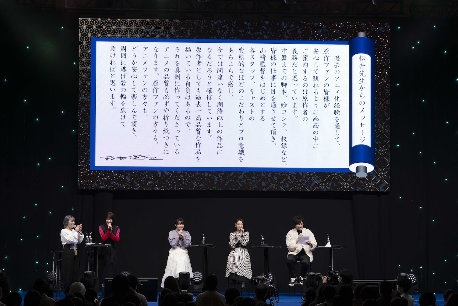 TVアニメ「逃げ上手の若君」ステージイベントより。松井優征からのメッセージを読み上げる中村悠一。 (c)SHUEISHA Inc. All rights reserved.